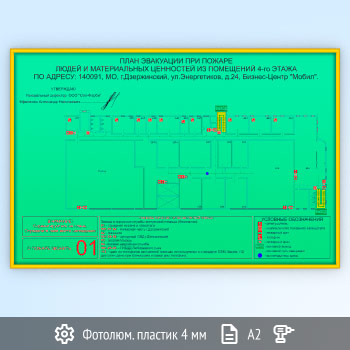 План эвакуации фотолюминесцентный в золотой алюминиевой рамке (А2 формат)